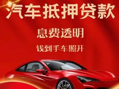 锦州良好口碑的企业抵押贷款公司推荐